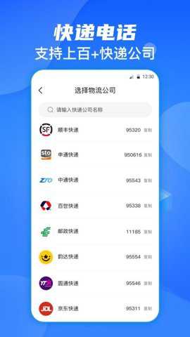 快递查询通下载