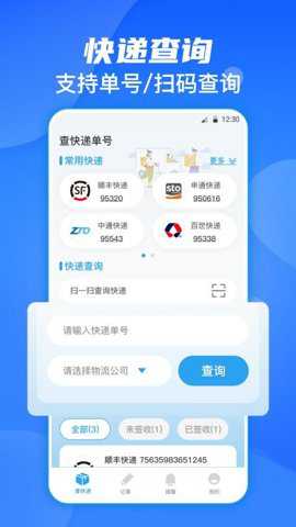 快递查询通下载