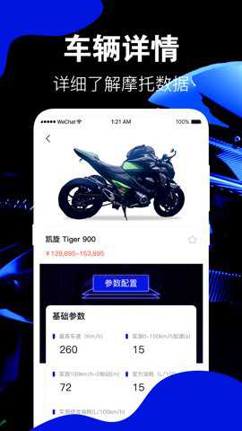 摩托车之家酷炫摩托下载