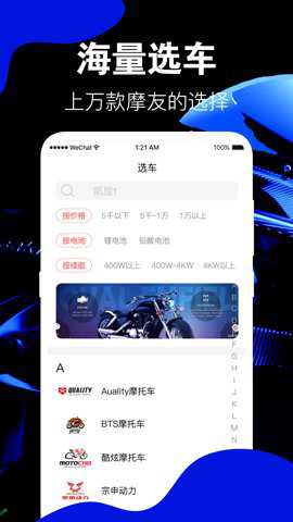 摩托车之家酷炫摩托下载