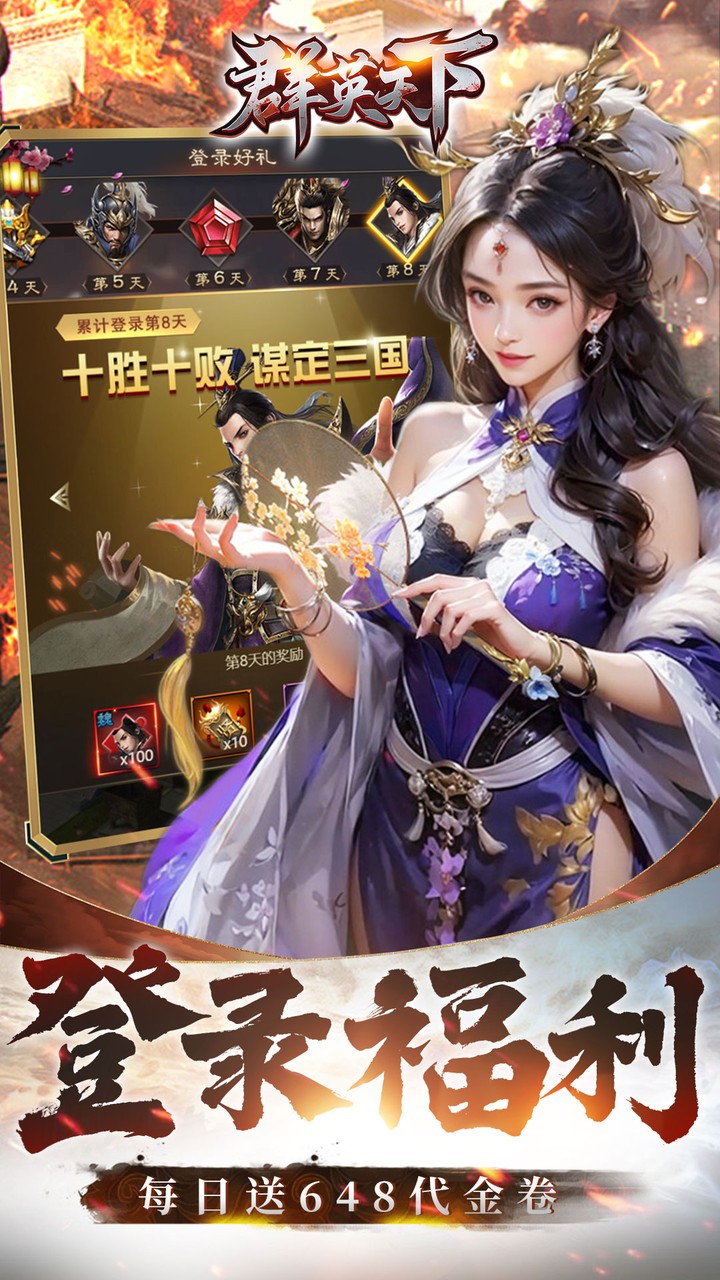 群英天下