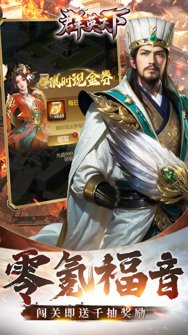 群英天下