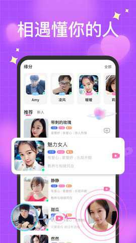 聊得开交友软件