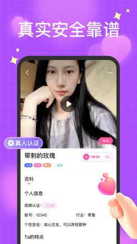 聊得开交友软件