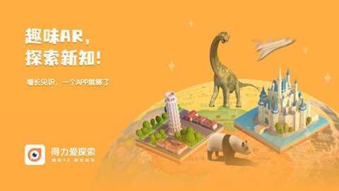 得力爱探索