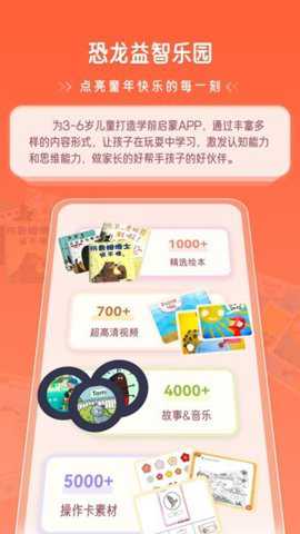 恐龙益智乐园