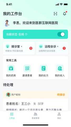 医群医生