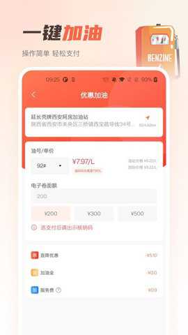 嘟嘟加油出行下载