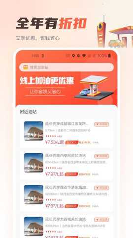 嘟嘟加油出行下载