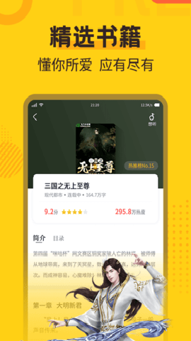 全民免费小说下载