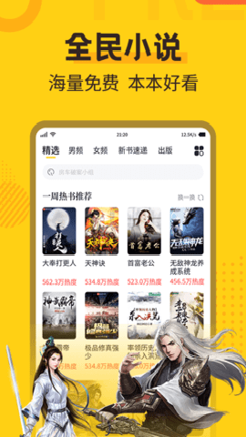全民免费小说下载