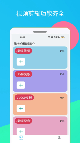 趣卡点app