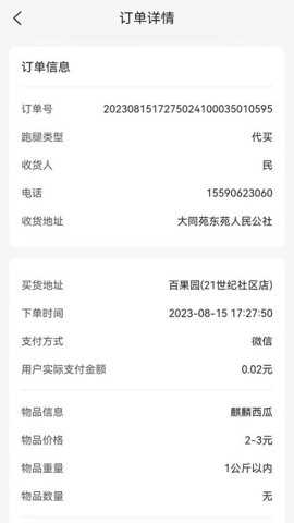 小镇外卖运营商端