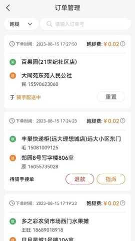 小镇外卖运营商端