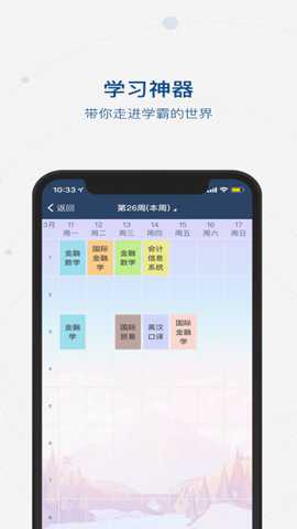移动中财大app