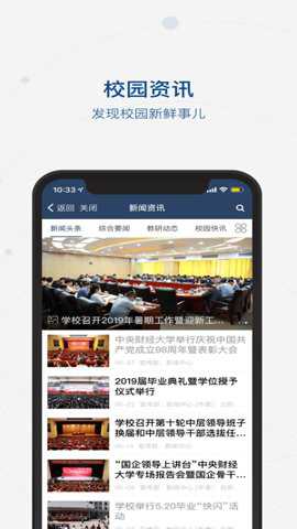 移动中财大app