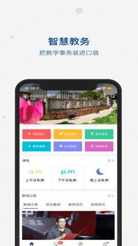 移动中财大app