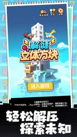 立体方块解谜下载