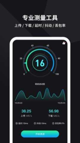 网络测试下载