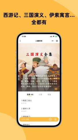 小鹿听听下载