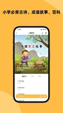 小鹿听听下载
