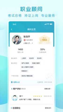 青云网聘