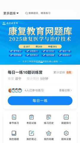康复教育网下载