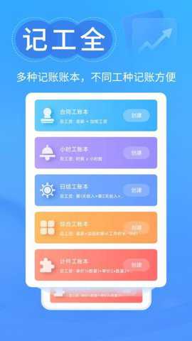 工时记忆下载