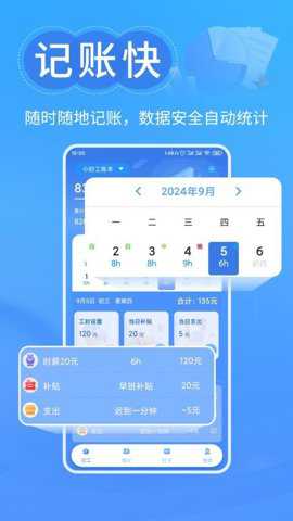 工时记忆下载
