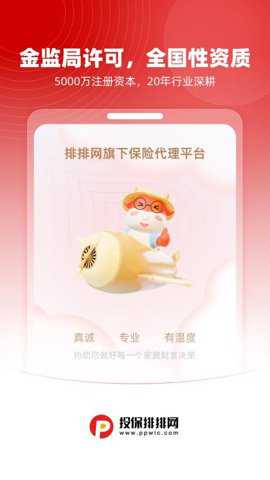 投保排排网