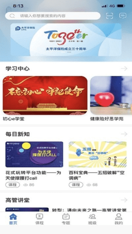 太保学习下载