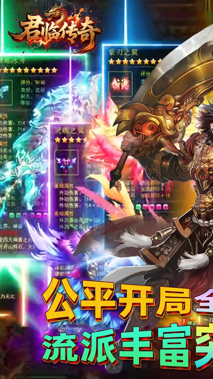 君临传奇