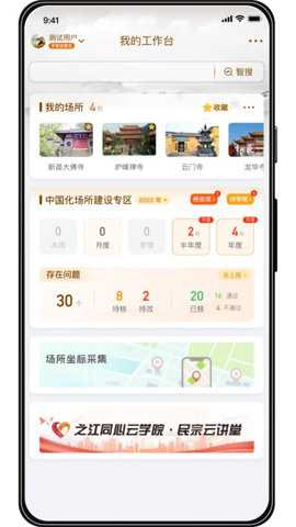 浙江掌上宗教app