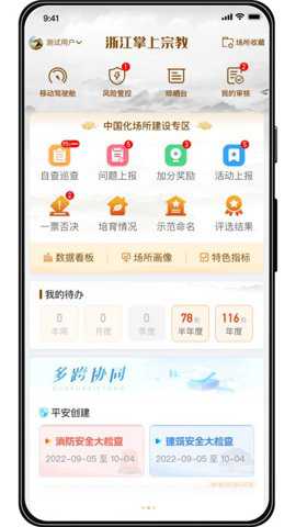 浙江掌上宗教app
