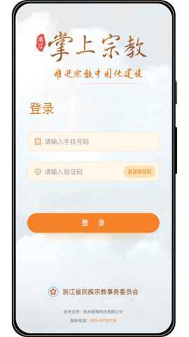 浙江掌上宗教app