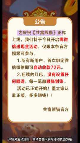共富熊猫