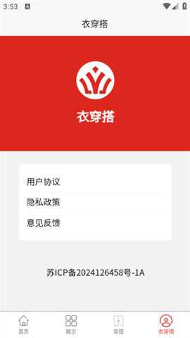 衣穿搭