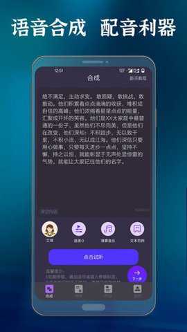 语音合成大师下载