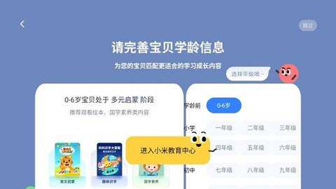 小米教育中心
