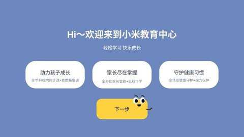 小米教育中心