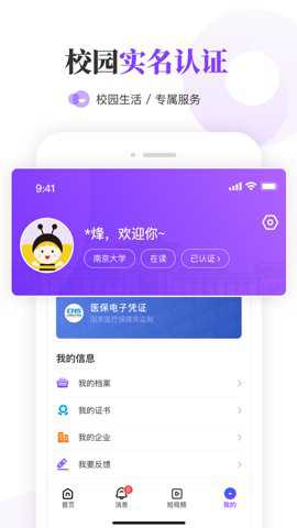 我的南京大学生版下载