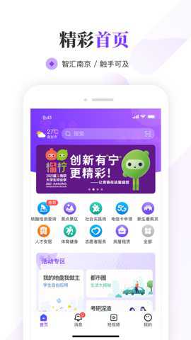 我的南京大学生版下载