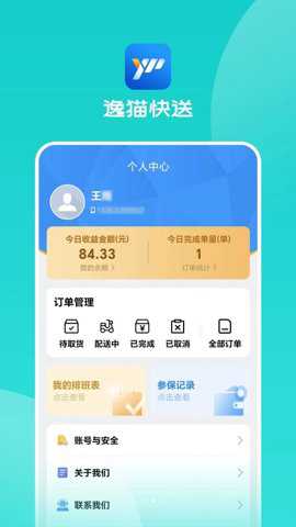 逸猫快送下载