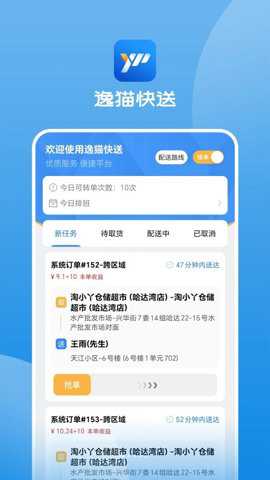 逸猫快送下载