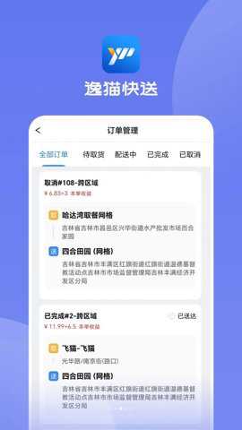 逸猫快送下载