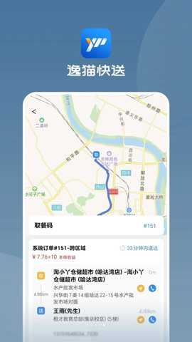 逸猫快送下载