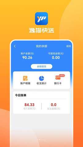 逸猫快送下载