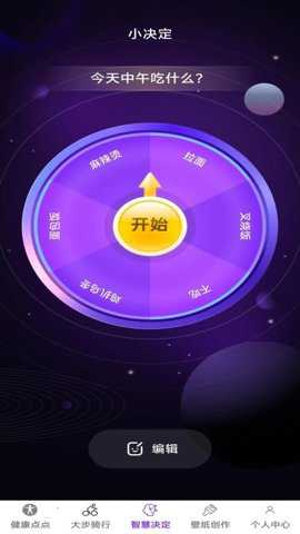 智慧点点星