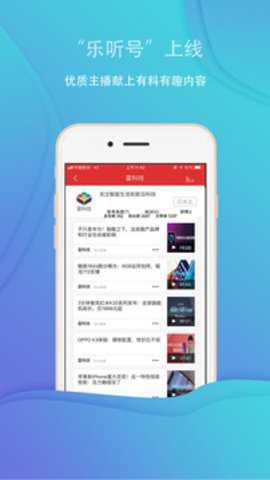 乐听头条下载