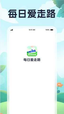 每日爱走路